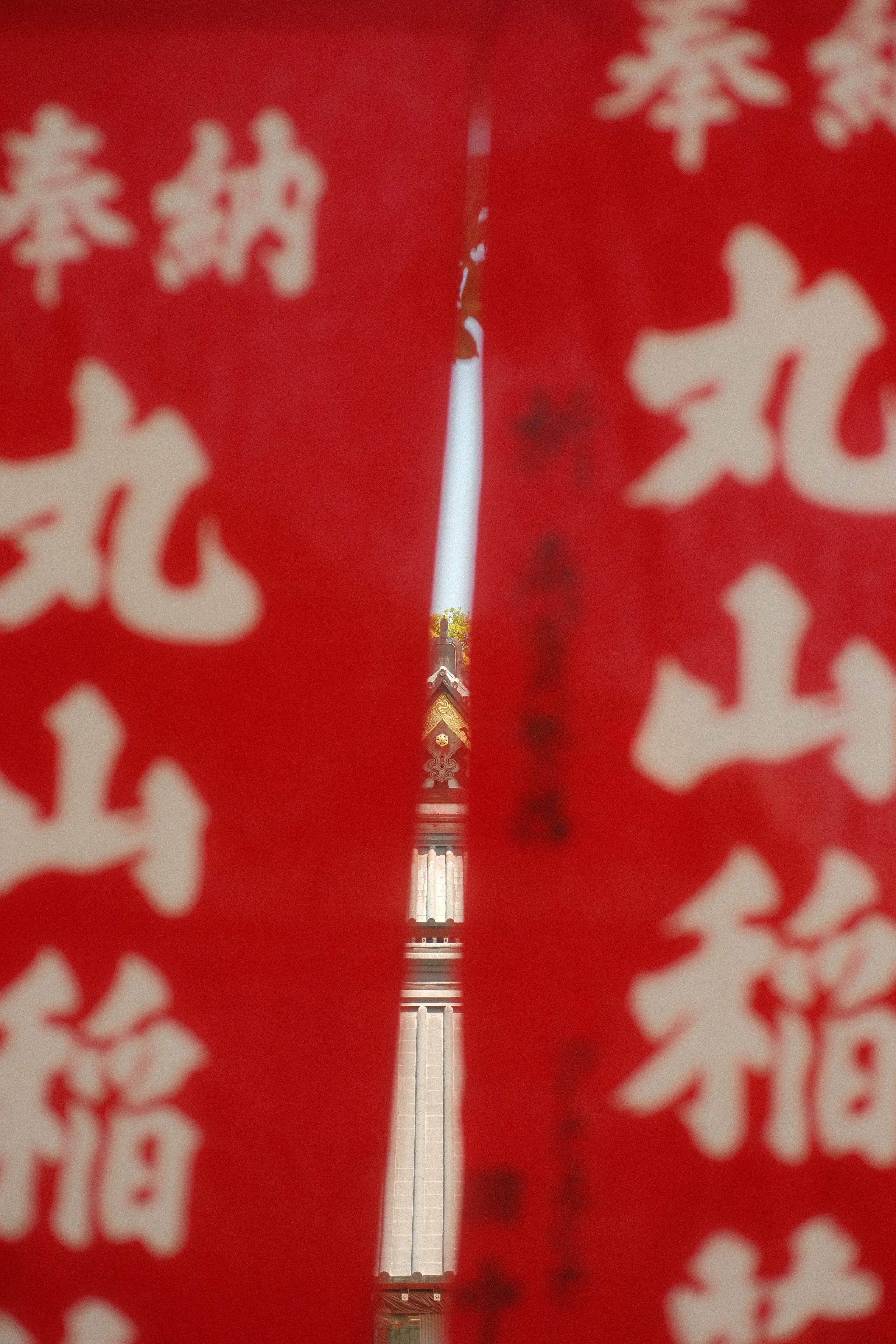 Red banners with white characters at Maruyama Inari shrine